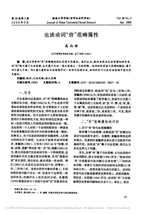 也谈动词_价_范畴属性