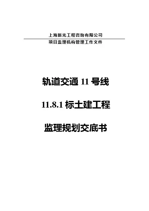 监理规划交底