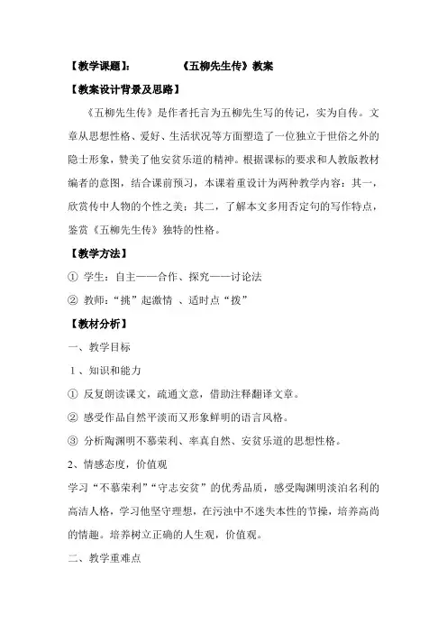 《五柳先生传》 教案