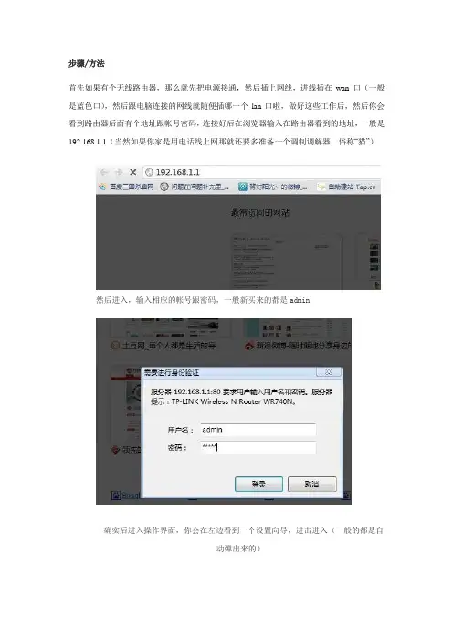 无线路由器设置方法