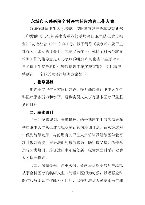 全科医生临床培训制度