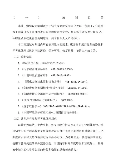 泥浆固化施工方案
