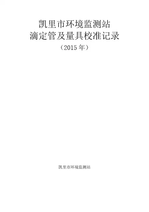 玻璃仪器校准表格
