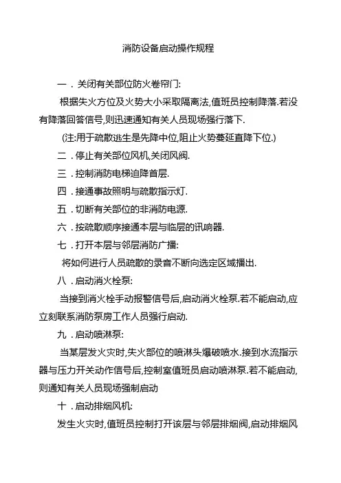消防设备启动操作规程