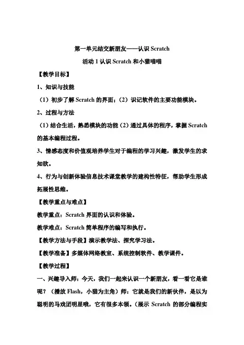 贵州科技版六年级信息技术上册教案