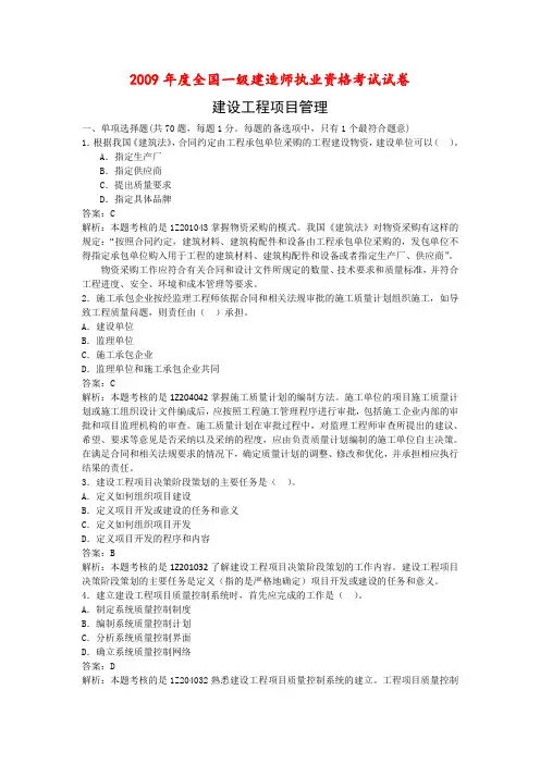 一级真题项目管理解析2009