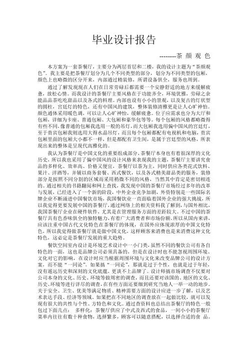 毕业设计报告