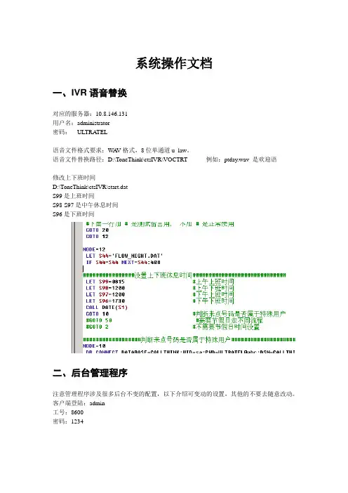 TRTJK_CCS_Phase1_4.0_系统操作文档