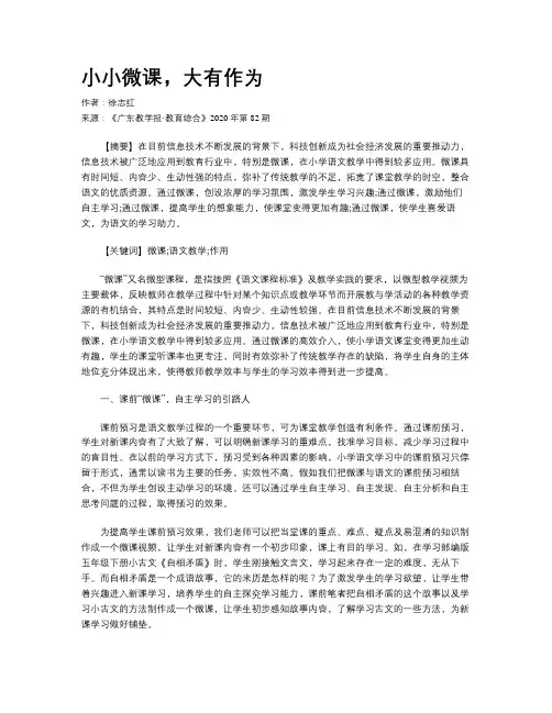 小小微课,大有作为