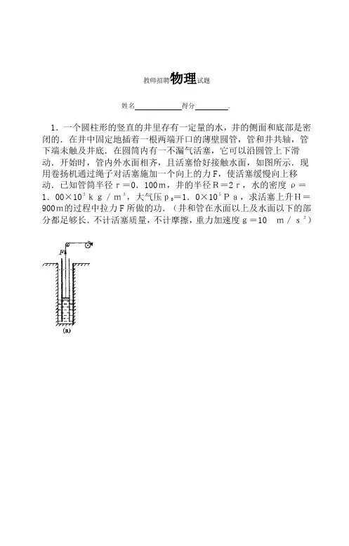 初高中物理教师招聘试题