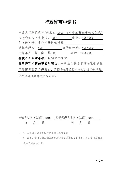 行政许可申请书