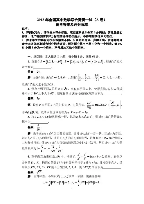 全国高中数学联合竞赛一试试题及参考答案 2