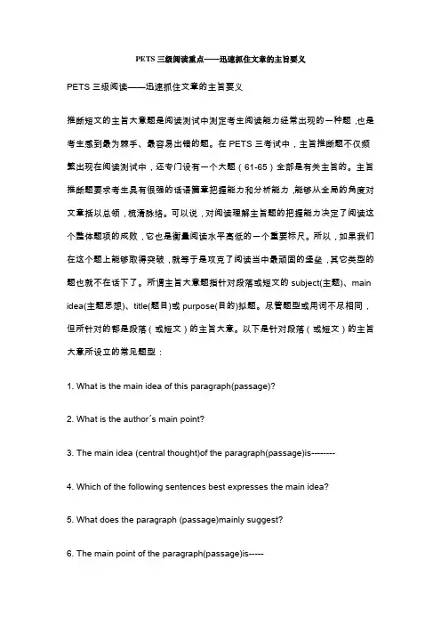 PETS三级阅读重点——迅速抓住文章的主旨要义