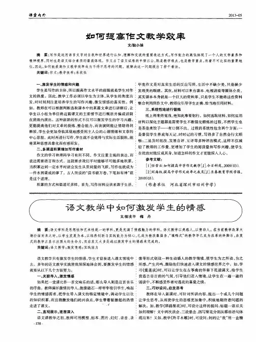 如何提高作文教学效率