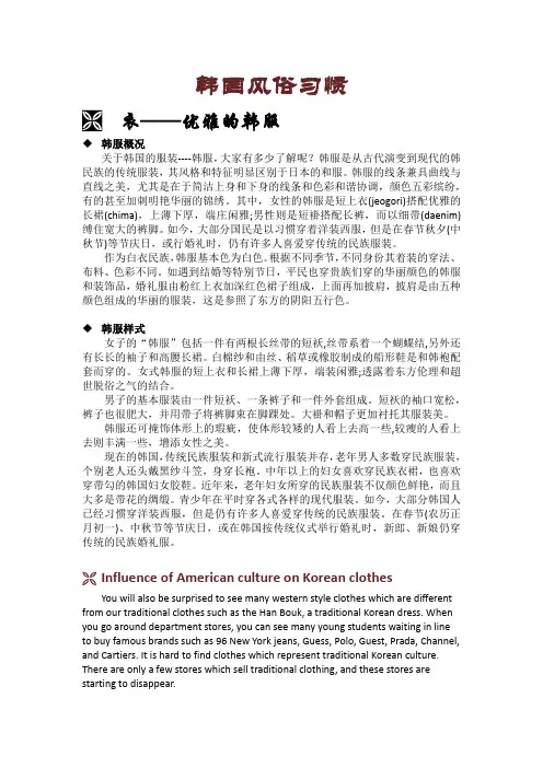 韩国风俗习惯