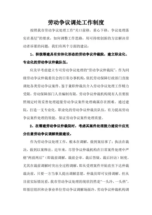 劳动争议调处工作制度