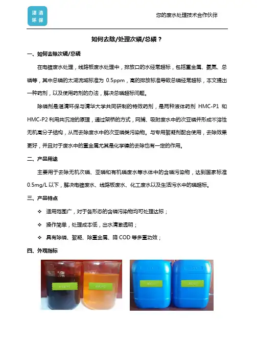 如何去除废水中的次磷