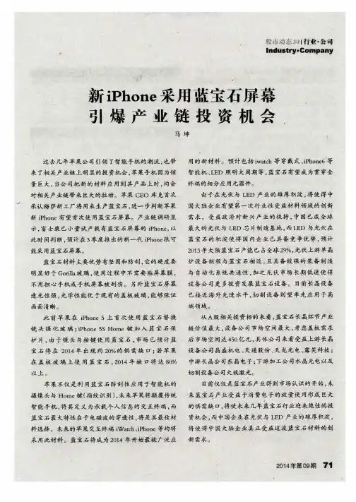 新iPhone采用蓝宝石屏幕引爆产业链投资机会