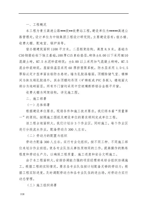 高速收费站服务区工程施工组织设计方案