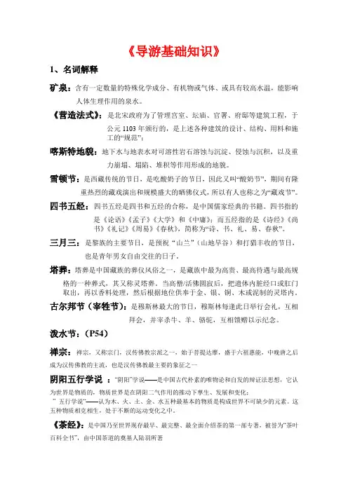 导游基础知识总结