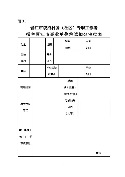 关于村务(社区)专职工作者报考我市事业单位_22001