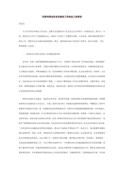 闫宏光同志在全市政法工作会议上的讲话