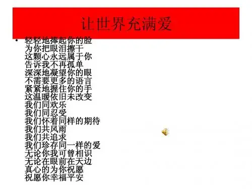 《让世界充满爱》作文