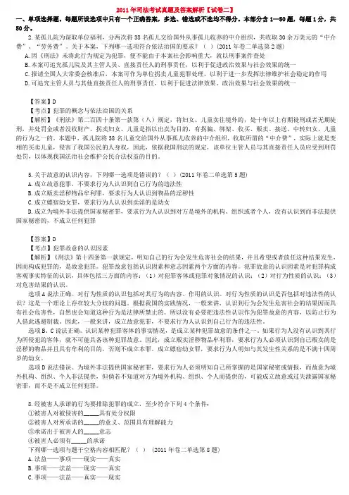 2011-2015年司考刑法真题(含答案及解析)