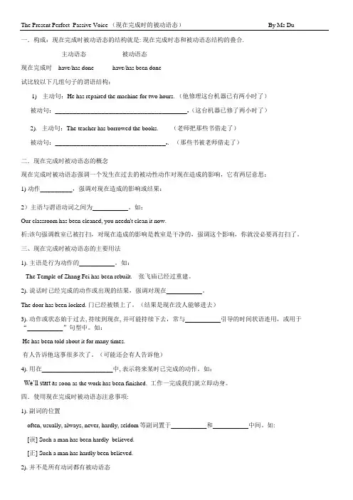 现在完成时被动语态