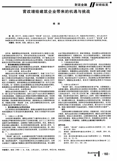 营改增给建筑企业带来的机遇与挑战