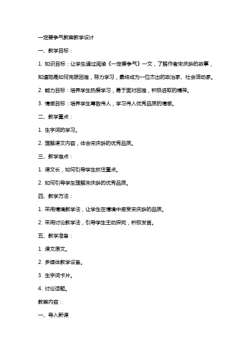 一定要争气教案教学设计