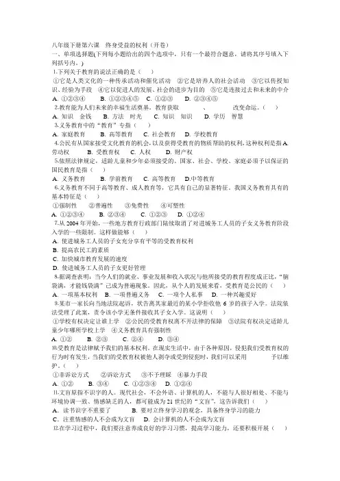 八年级思想品德下册第六课测试题