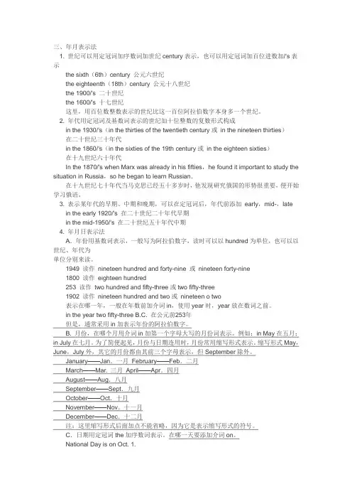 年月日表达方法