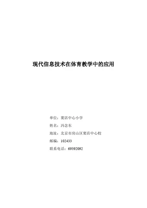 信息技术在体育教学中的应用