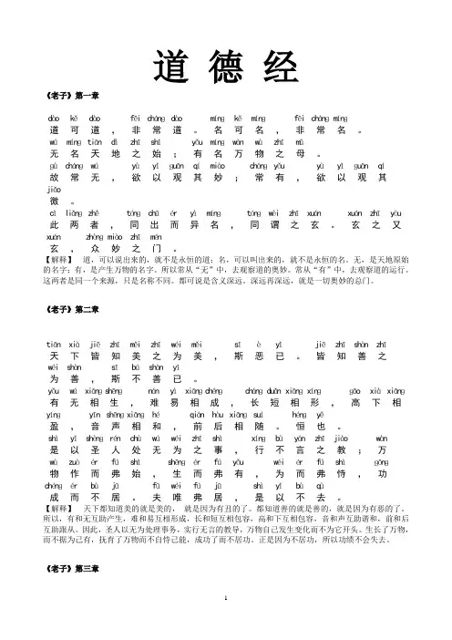《道德经》拼音+注释
