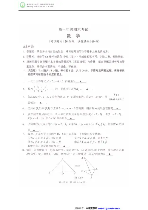江苏省宿迁市2014-2015学年高一下学期期末考试数学试卷(扫描版)
