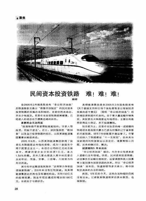 民间资本投资铁路 难!难!难!