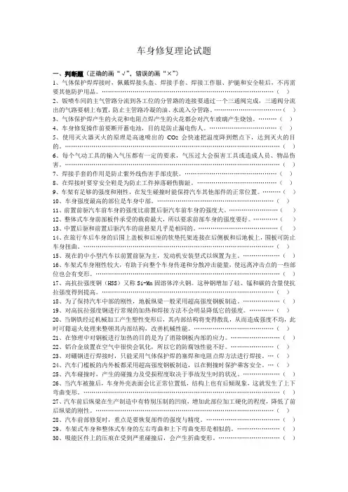 车身修复试题