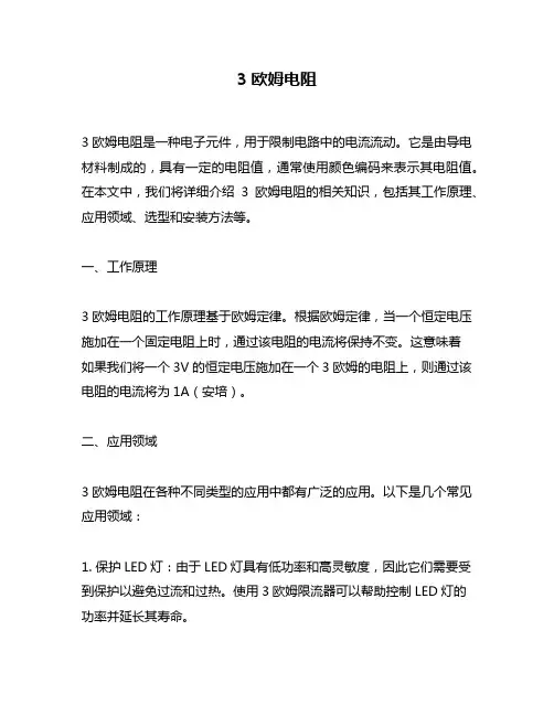 3欧姆电阻