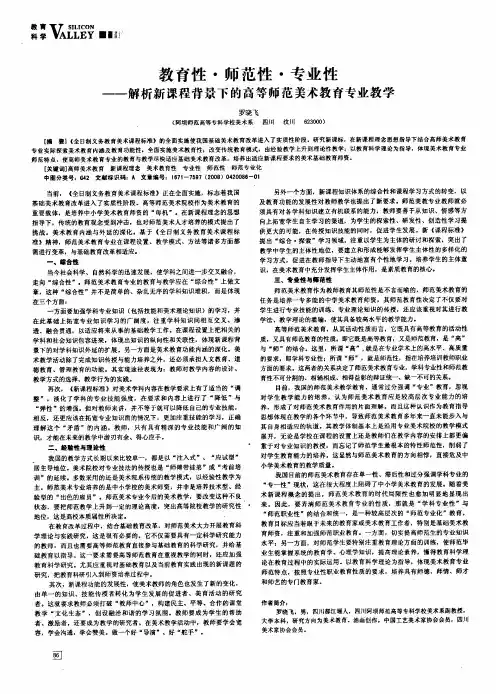 教育性·师范性·专业性——解析新课程背景下的高等师范美术教育专业教学