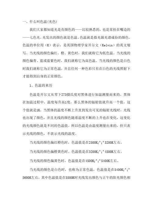 摄影经验分享：色温和白平衡关系