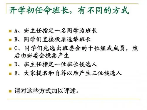 1.2.1民主选举：投出理性的一票