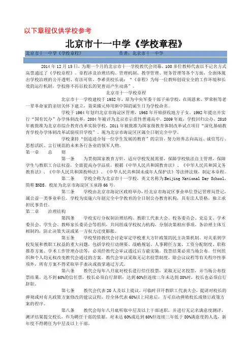 北京市十一中学《学校章程》(全32条)