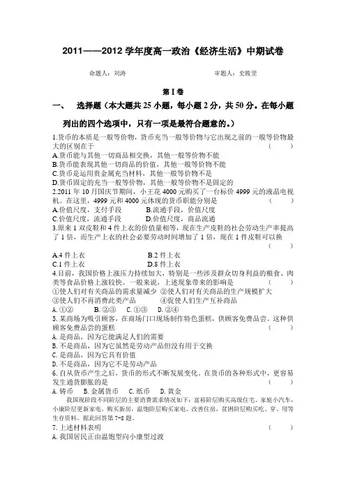 高一政治必修一试卷
