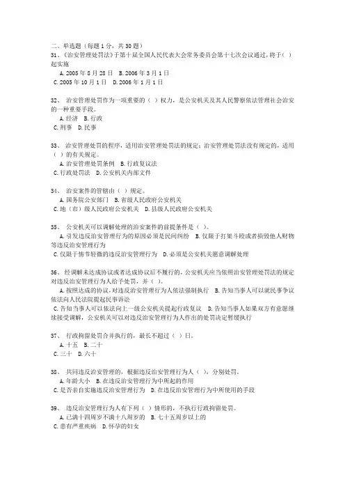治安管理处罚法题库