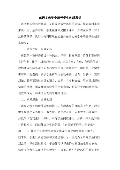 在语文教学中培养学生创新意识