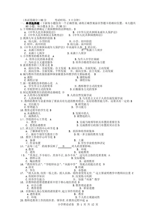 宿迁中小学中级职称考试试题