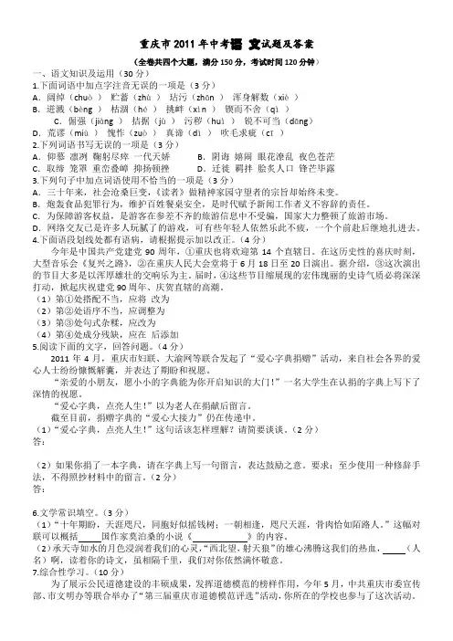 重庆市2011年中考语文试题及答案