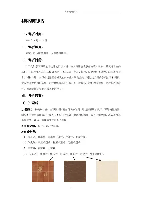 材料调研报告