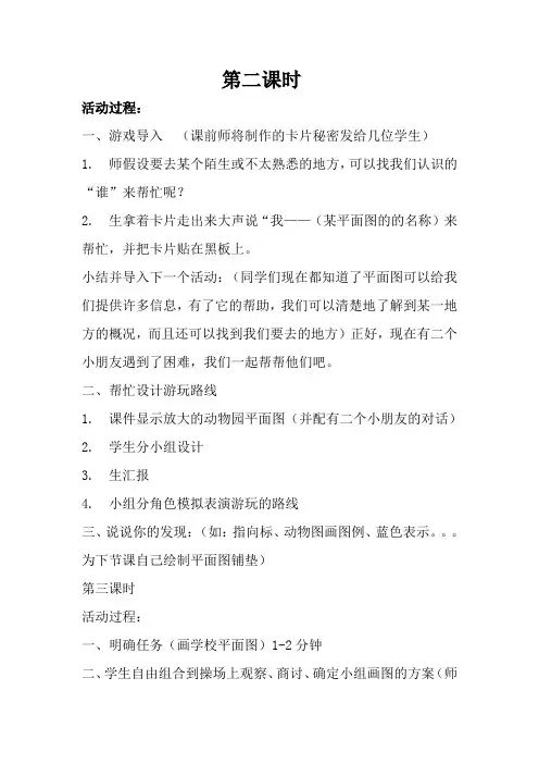 人教版小学三年级下册品德与社会学看平面图教学设计